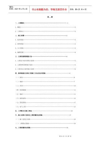 装饰装修施工方案[1]
