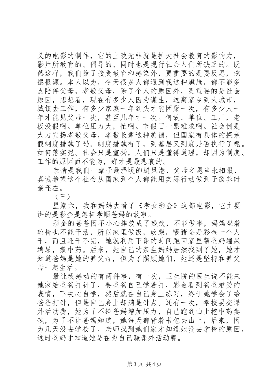 孝女彩金观后感_第3页