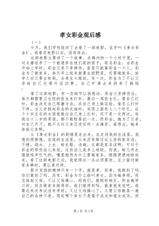 孝女彩金观后感