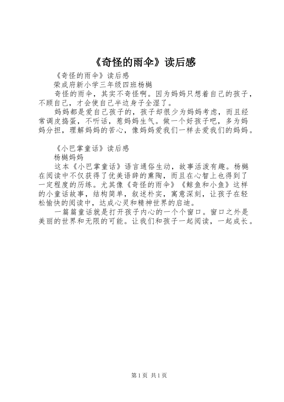 《奇怪的雨伞》读后感_第1页