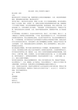 致父亲ۥ的一封信_写信的作文900字精选 