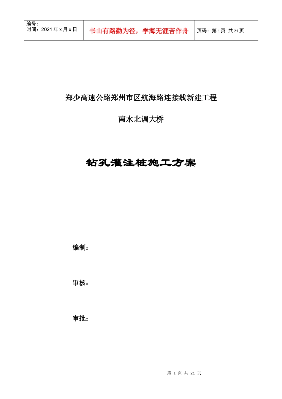 砼灌注桩施工方案_第1页