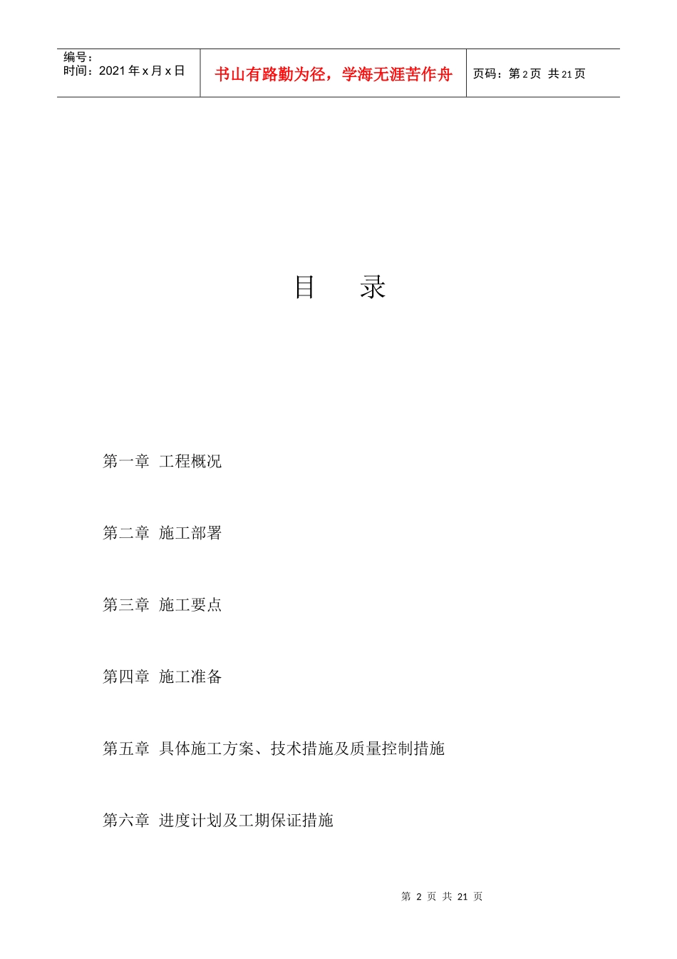 砼灌注桩施工方案_第2页