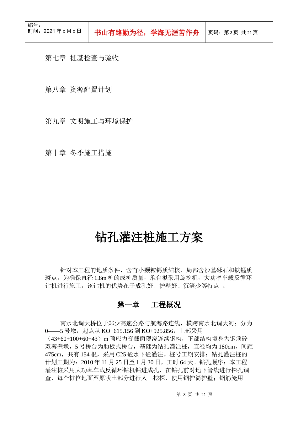 砼灌注桩施工方案_第3页