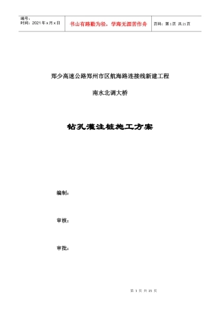 砼灌注桩施工方案