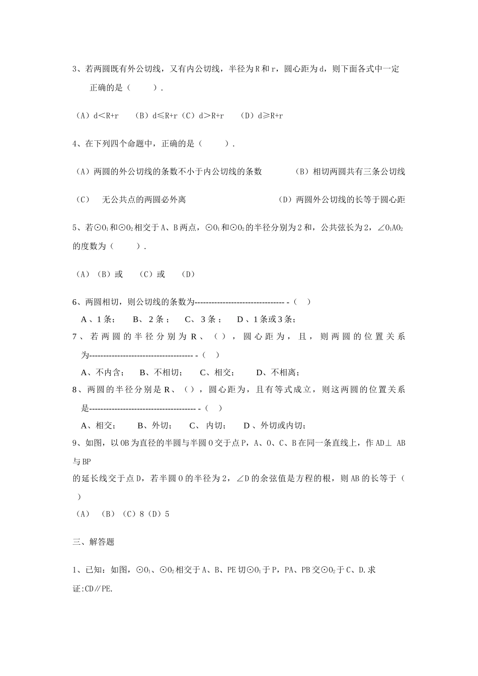 圆综合测试卷三套华师大版2 _第2页