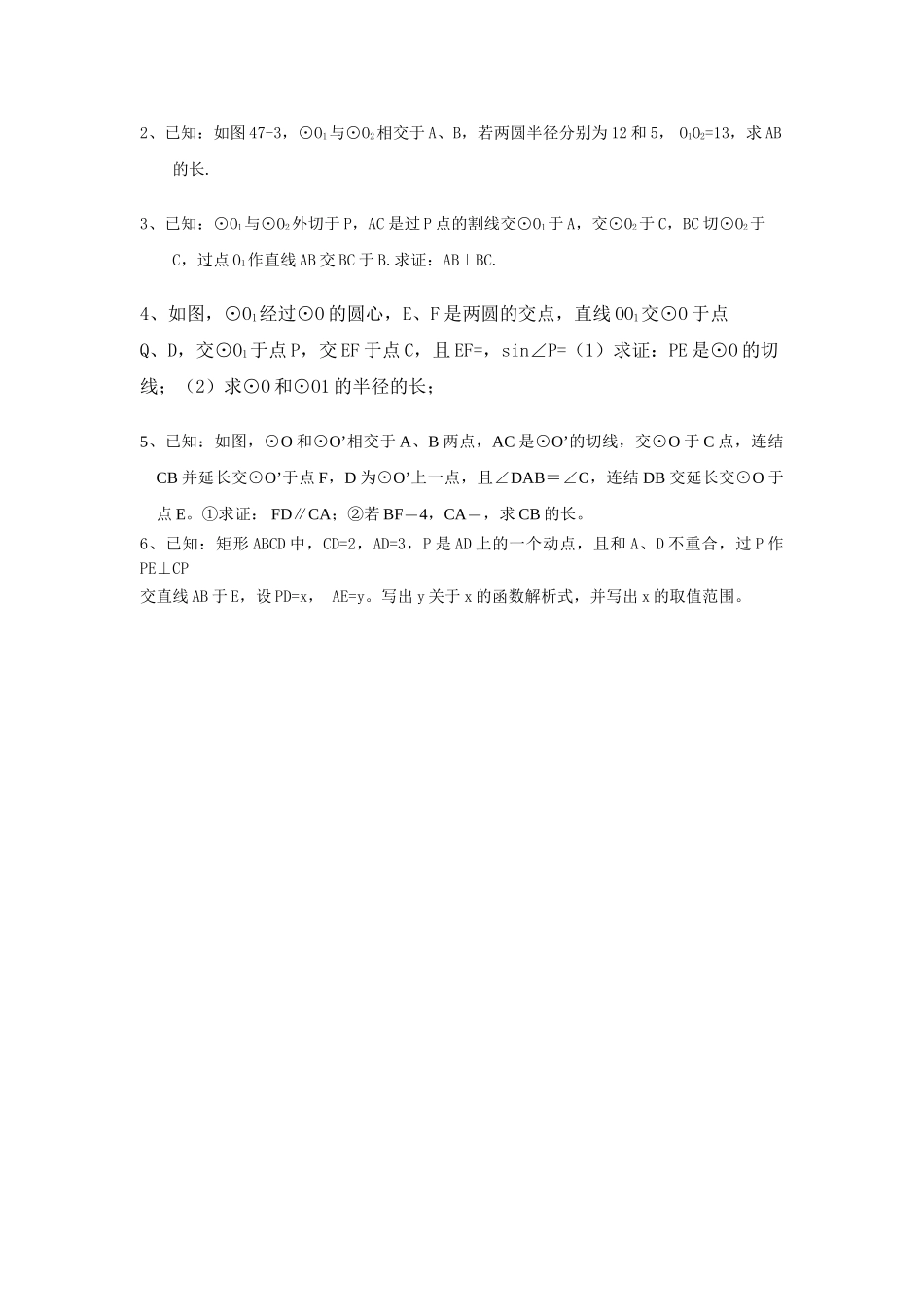 圆综合测试卷三套华师大版2 _第3页