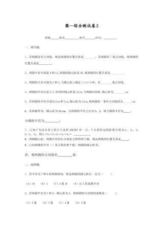 圆综合测试卷三套华师大版2 