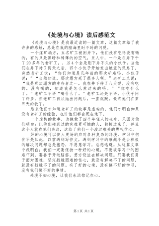 《处境与心境》读后感范文