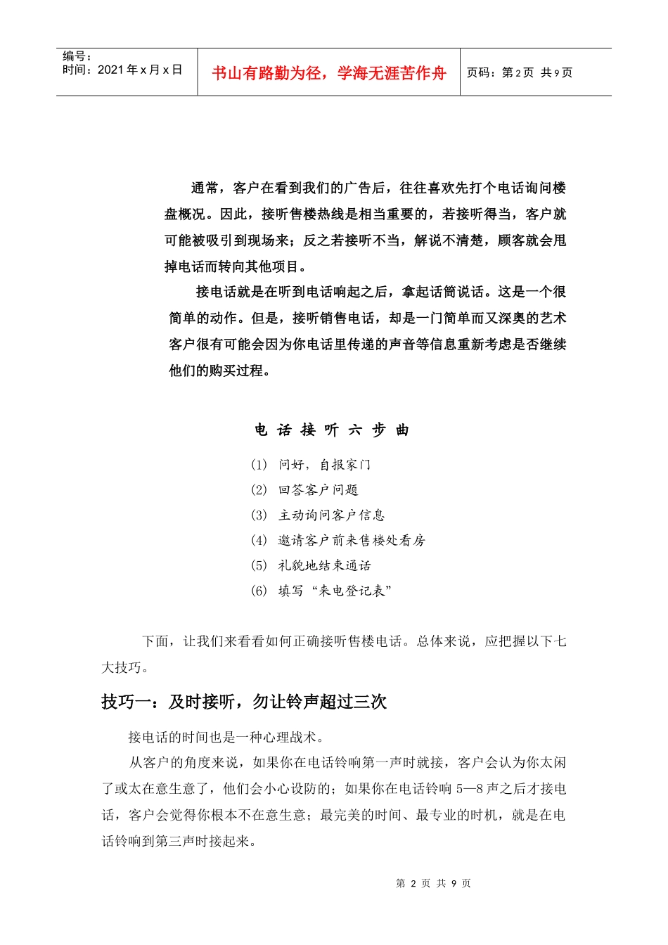 现场销售基本流程之一接听电话(4)_第2页