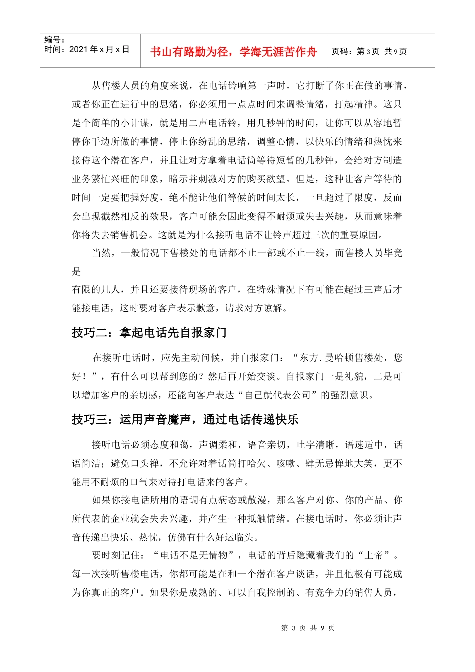 现场销售基本流程之一接听电话(4)_第3页