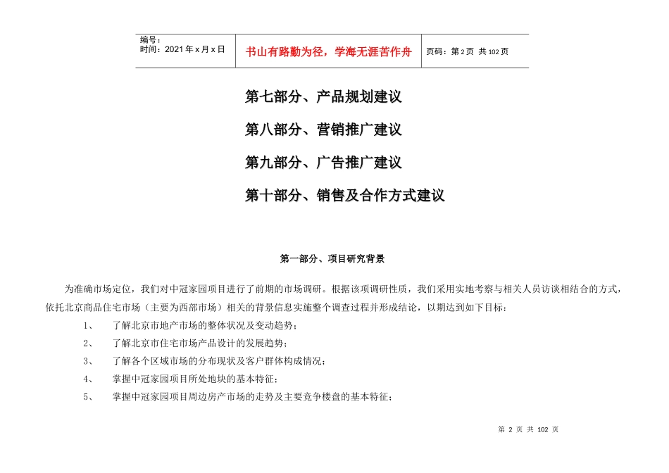 营销策划--中冠家园整合营销策划报告(DOC 96页)_第2页