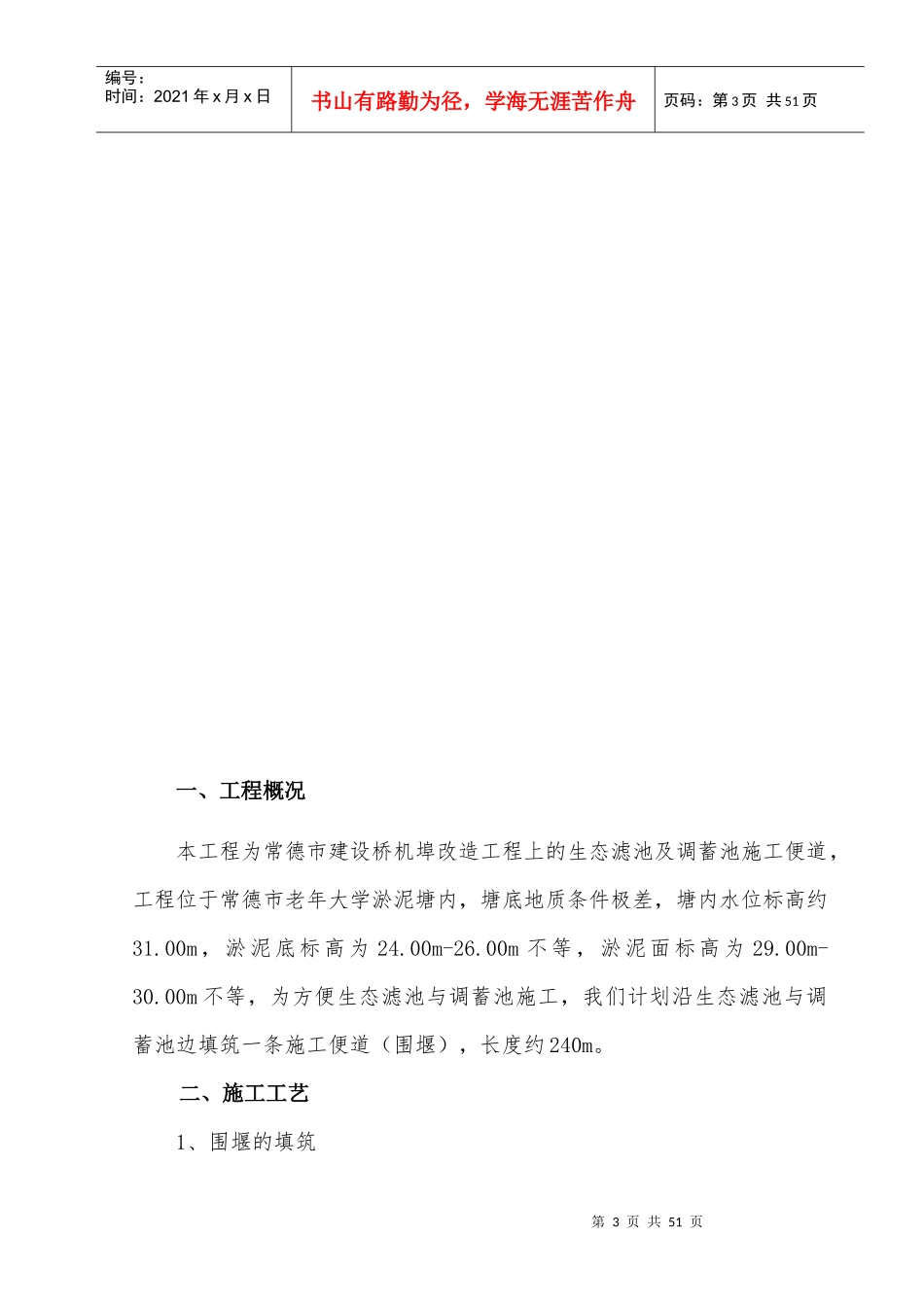 生态滤池和调蓄池围堰施工方案_第3页