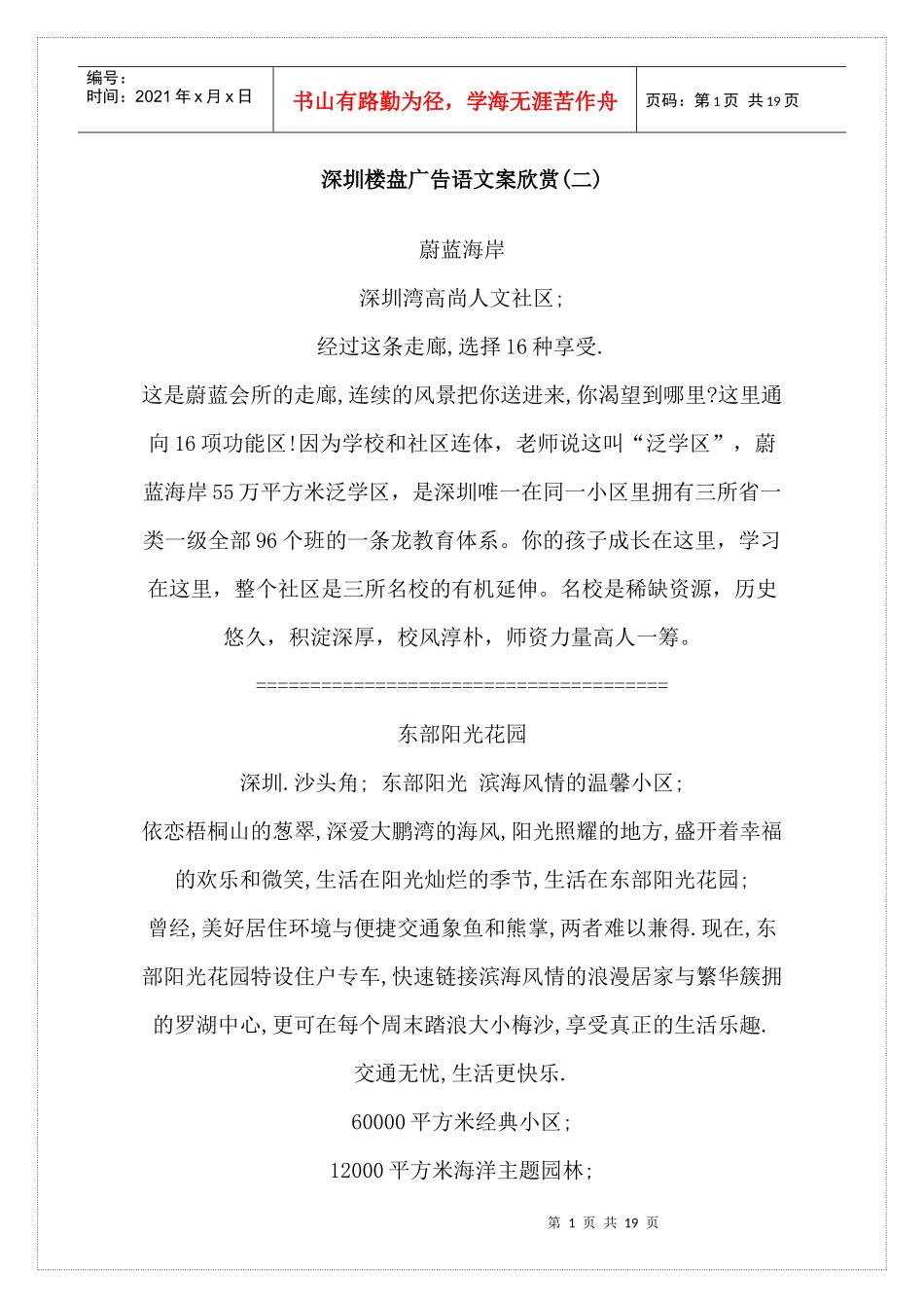 深圳楼盘广告语文案欣赏_第1页