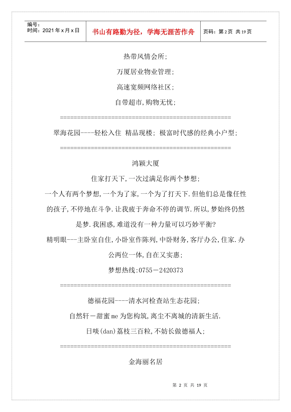 深圳楼盘广告语文案欣赏_第2页