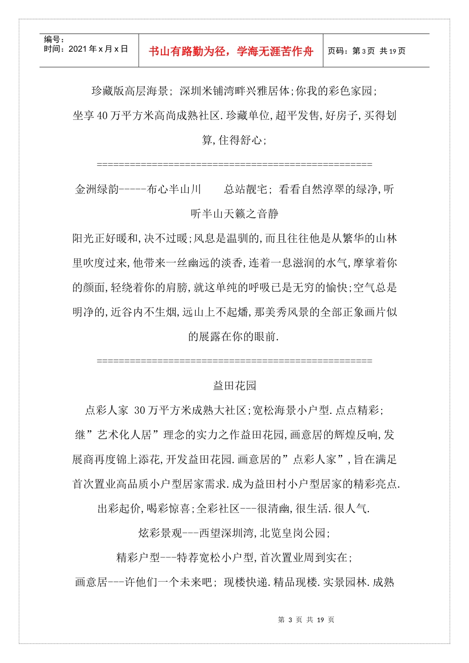 深圳楼盘广告语文案欣赏_第3页