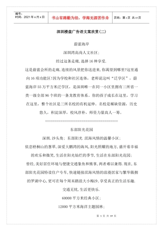 深圳楼盘广告语文案欣赏