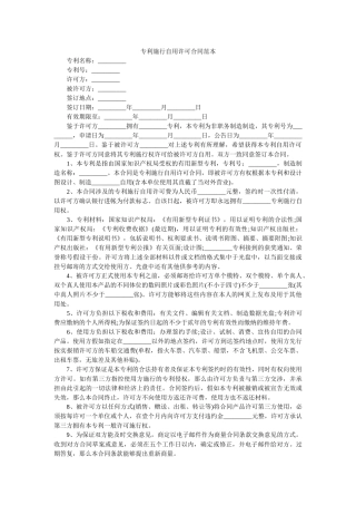 专利实施自用许可合同范本 