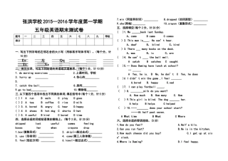 张洪学校第一学期五年级英语期末测试卷2 