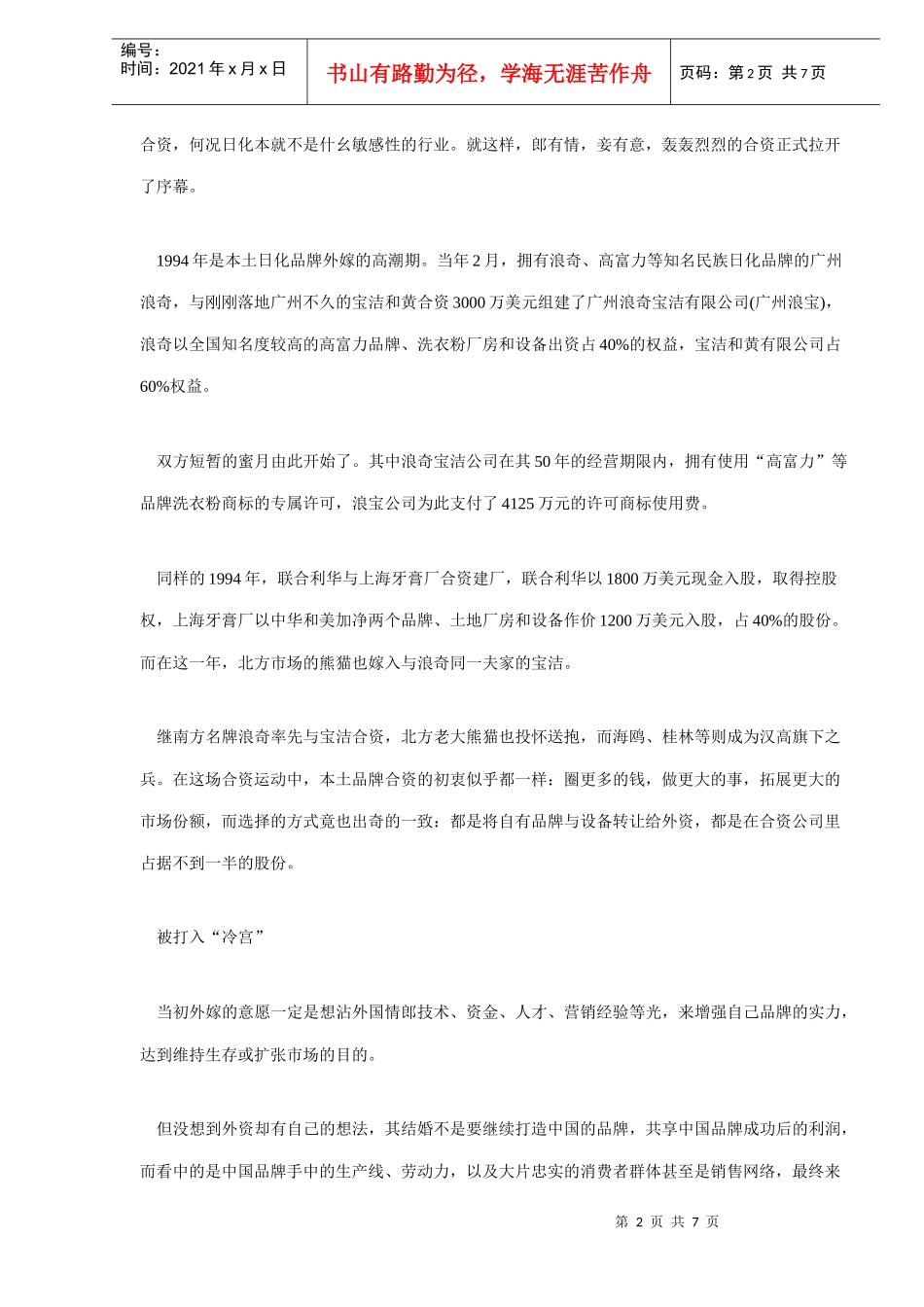 洗衣粉市场发展分析_第2页