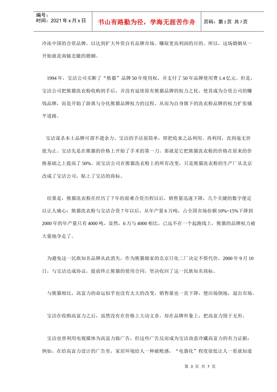 洗衣粉市场发展分析_第3页