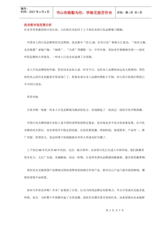 洗衣粉市场发展分析