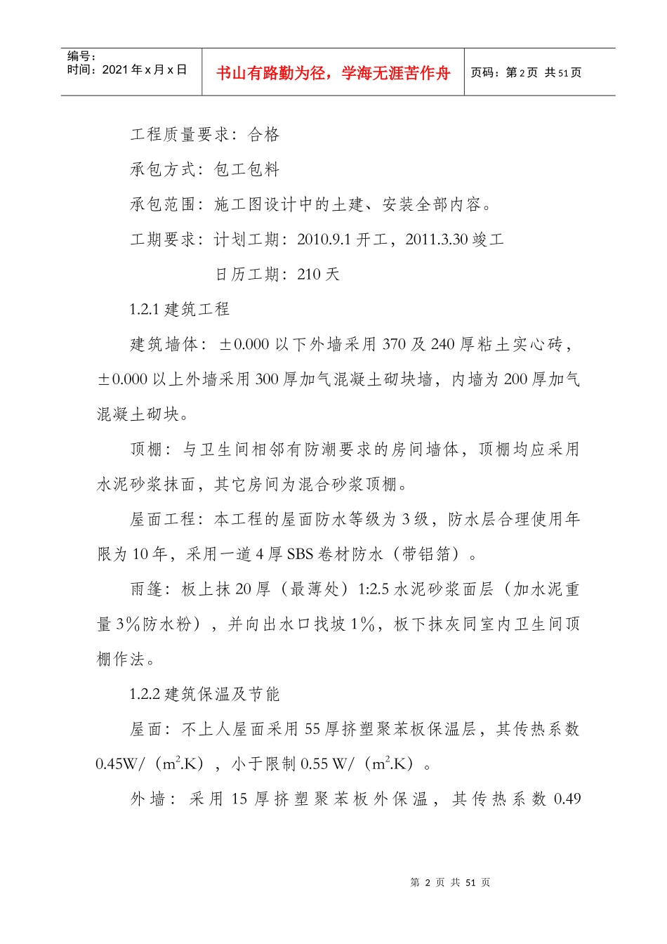 汾西县第三中学综合教学楼工程方案_第2页