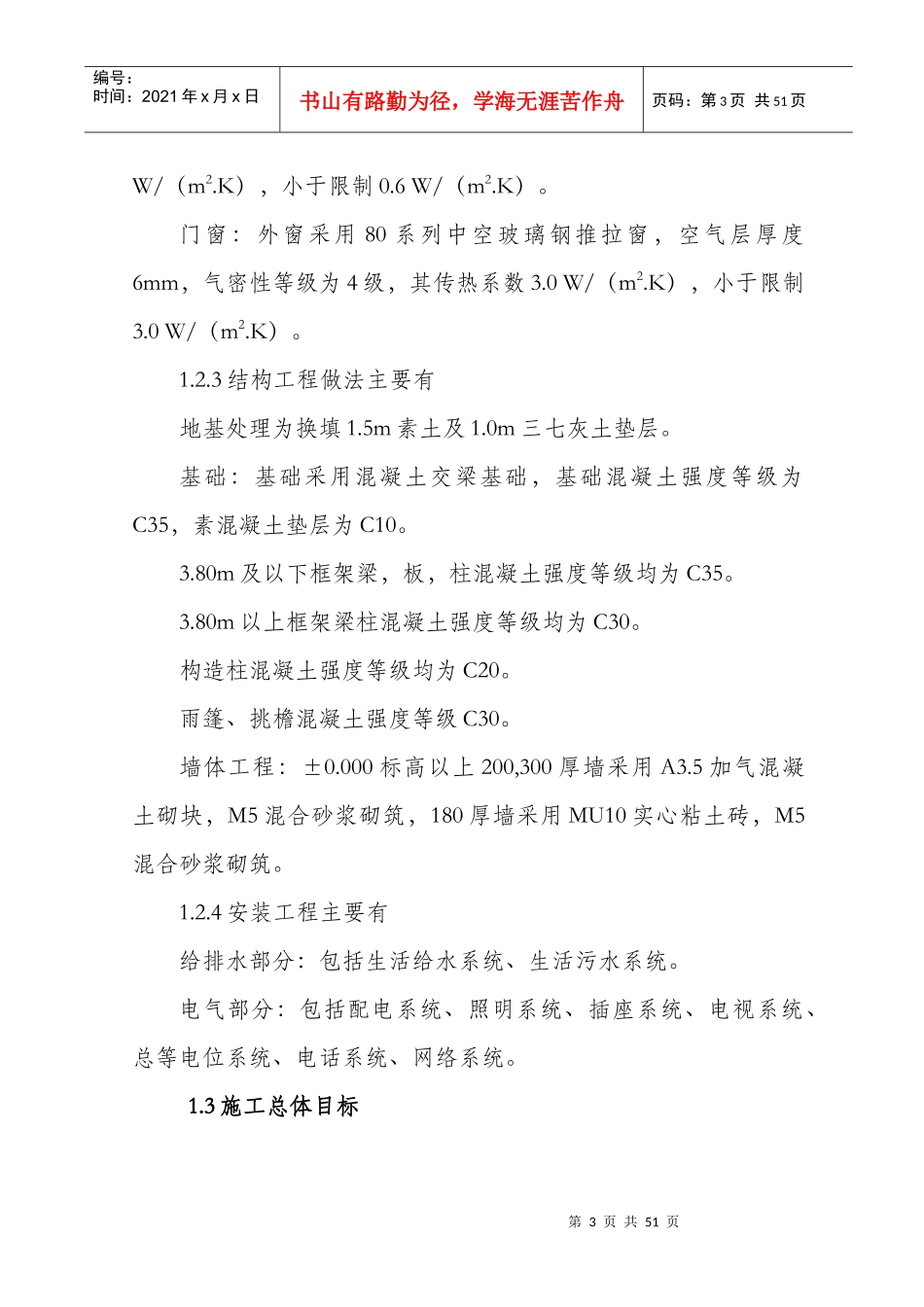 汾西县第三中学综合教学楼工程方案_第3页