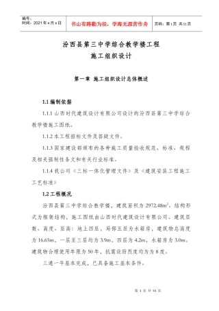 汾西县第三中学综合教学楼工程方案