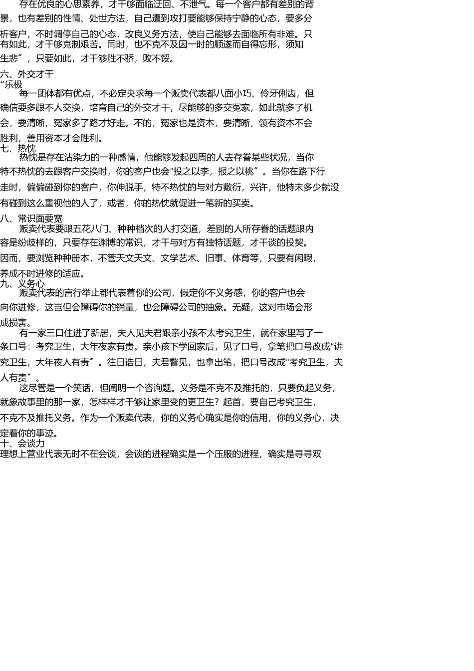 怎样才能做好销售 _第2页