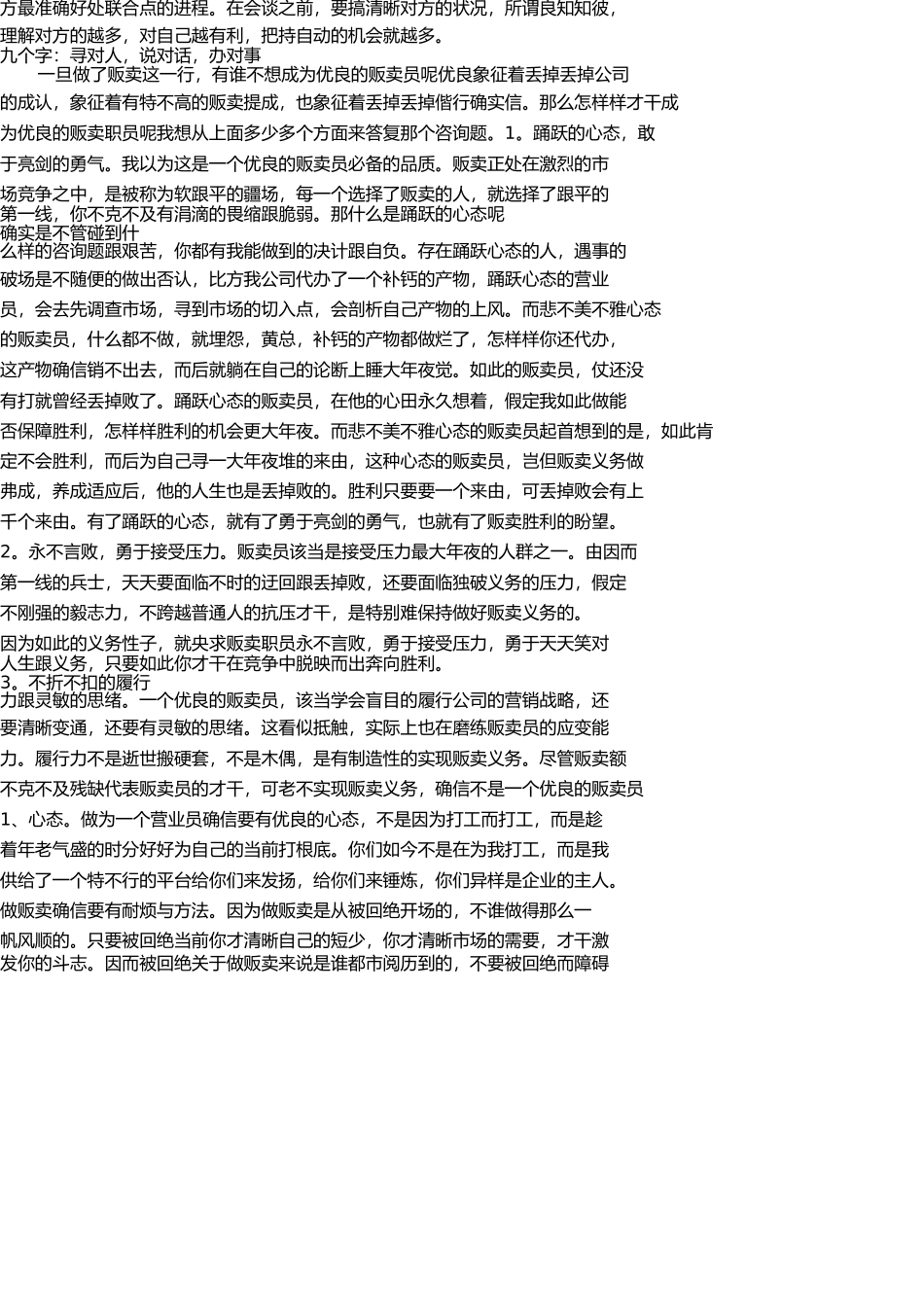 怎样才能做好销售 _第3页