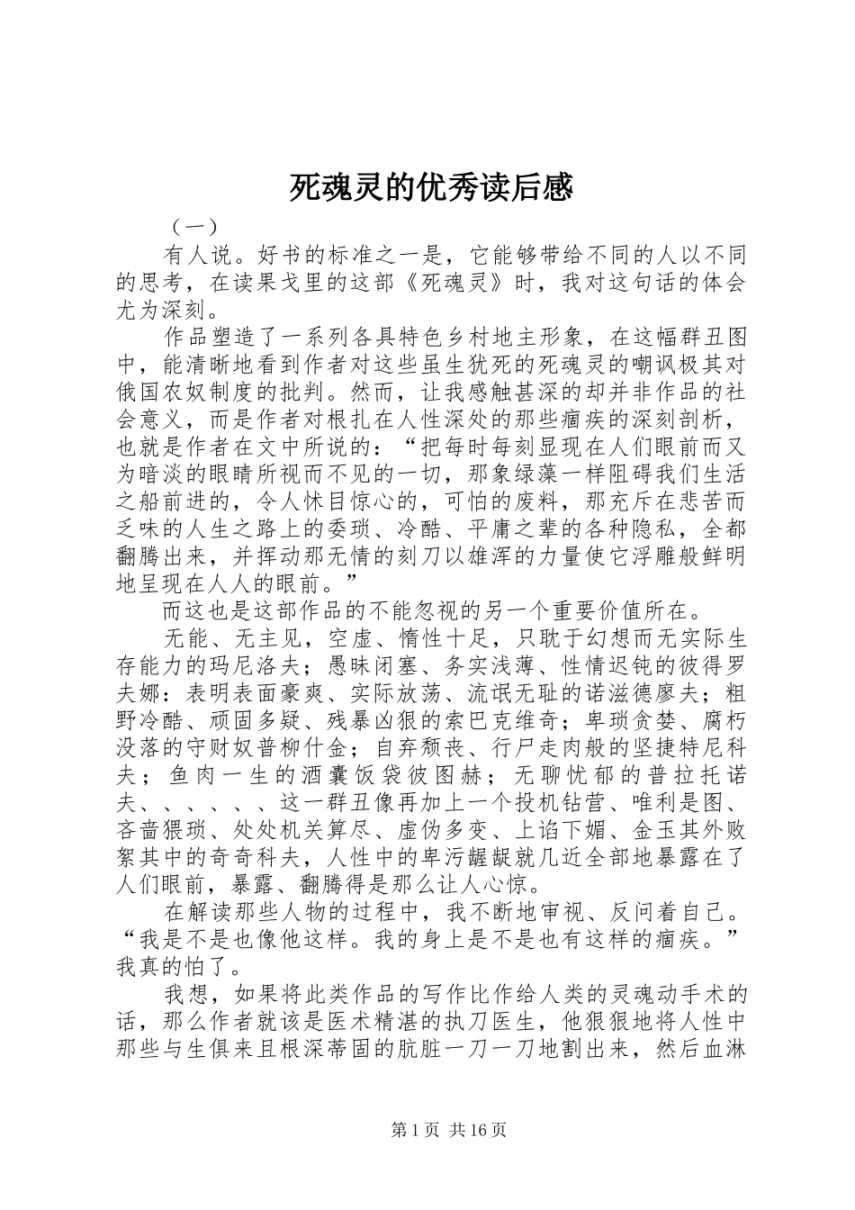 死魂灵的优秀读后感_第1页