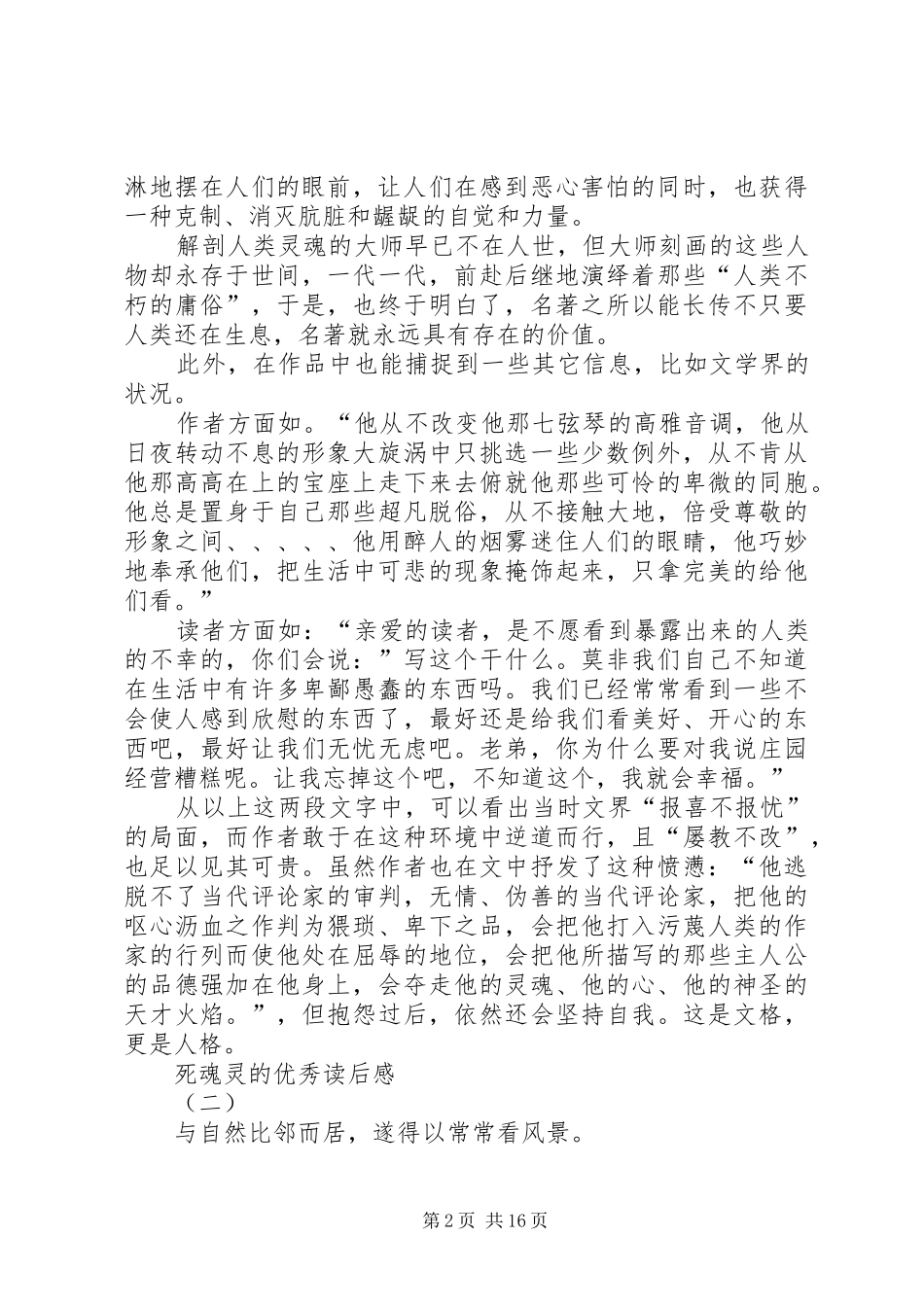 死魂灵的优秀读后感_第2页