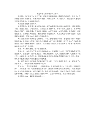 雨是寄ۥ托心愿的使者高三作文精选 