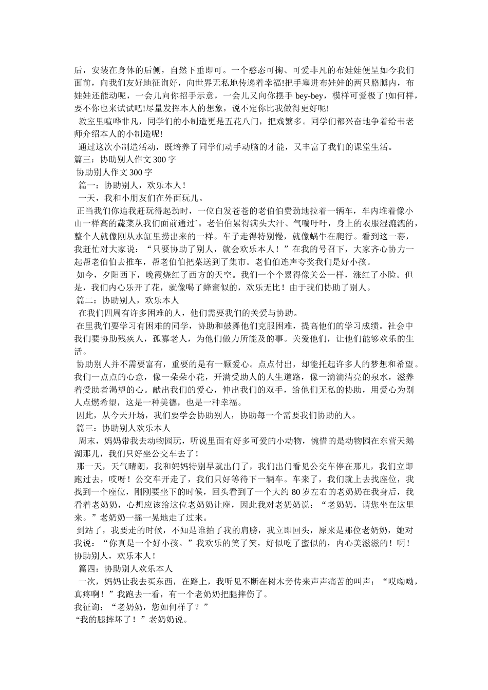 种蒜头ۥ作文300字精选 _第2页