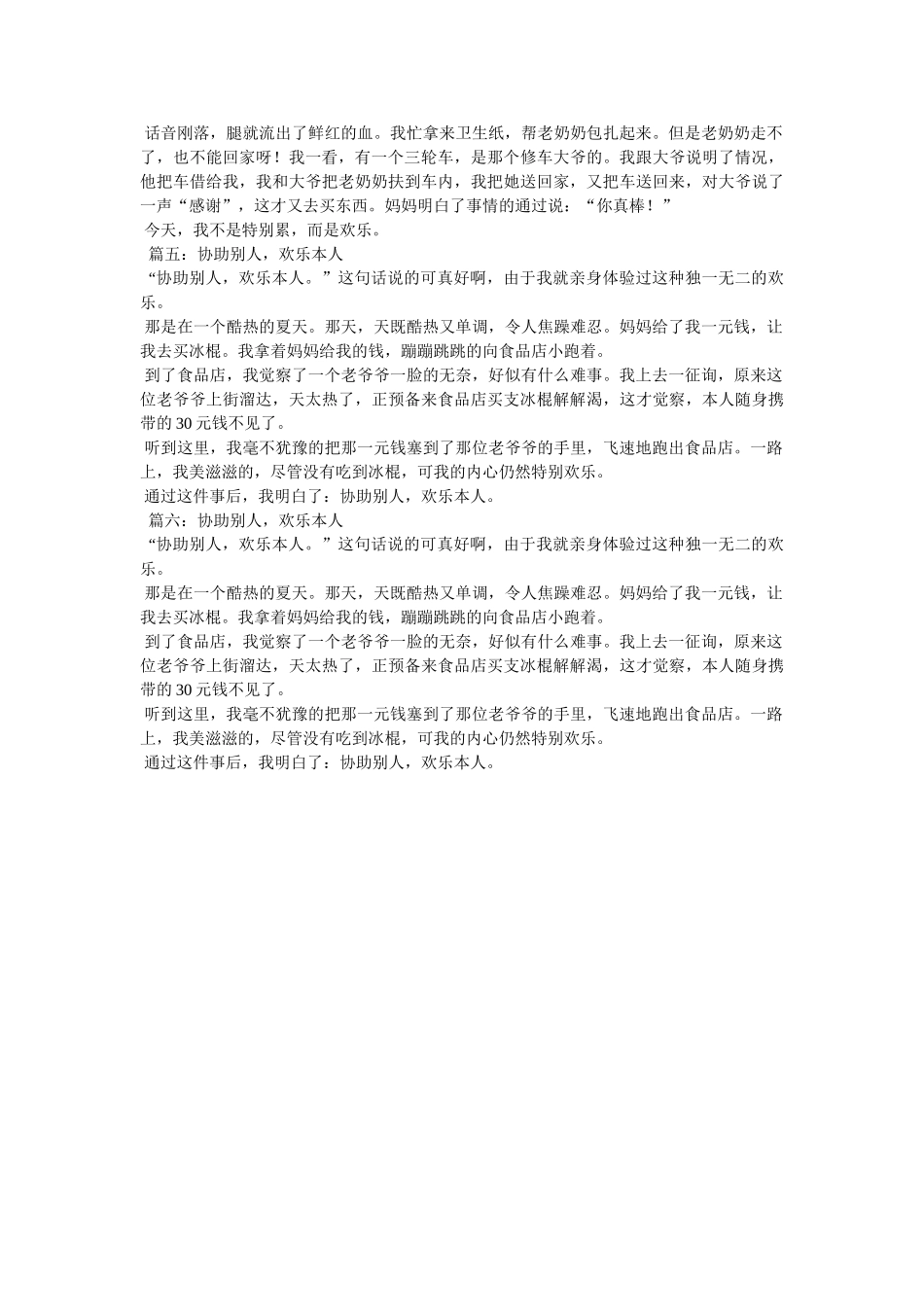 种蒜头ۥ作文300字精选 _第3页