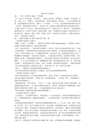 种蒜头ۥ作文300字精选 