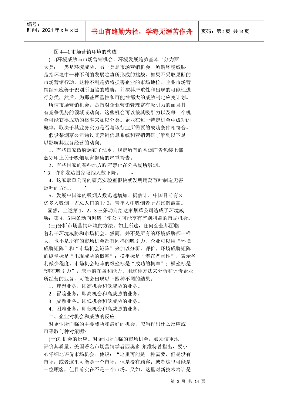 有关市场营销环境分析_第2页