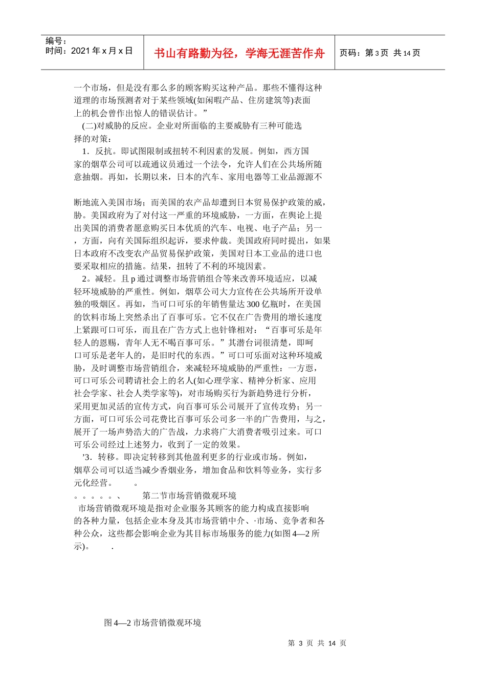 有关市场营销环境分析_第3页
