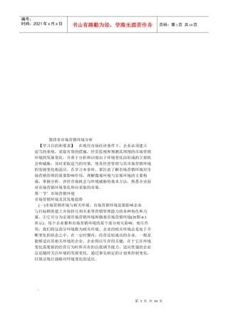 有关市场营销环境分析