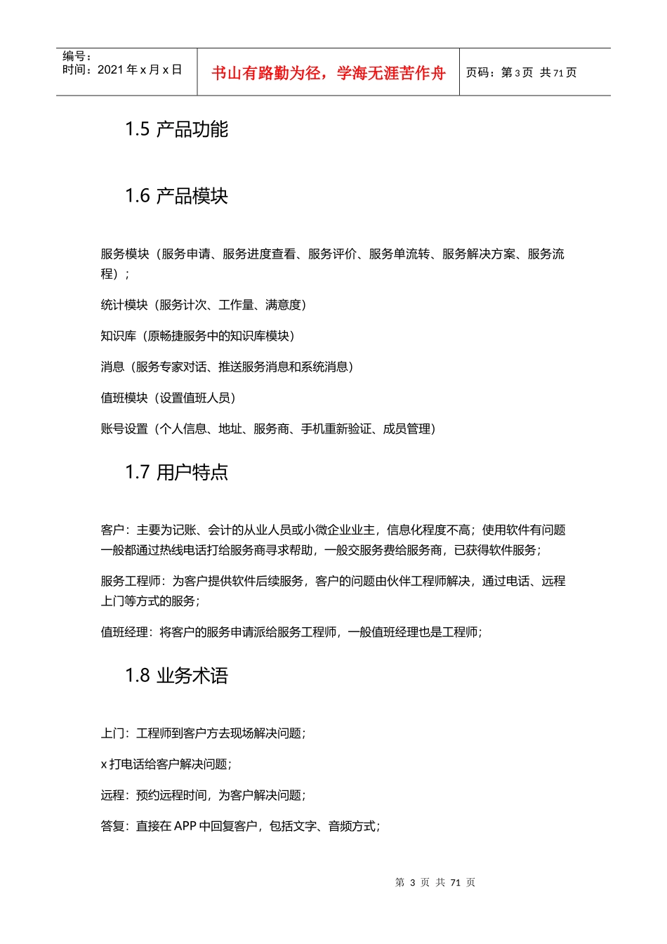 服务营销系统APP需求规格说明书_第3页
