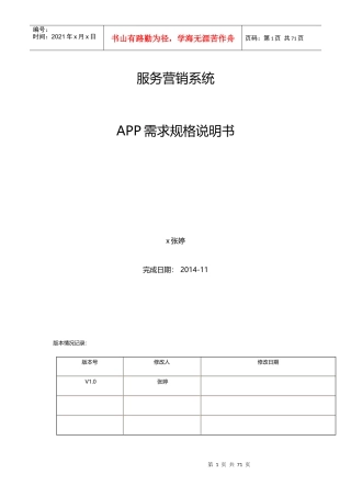服务营销系统APP需求规格说明书