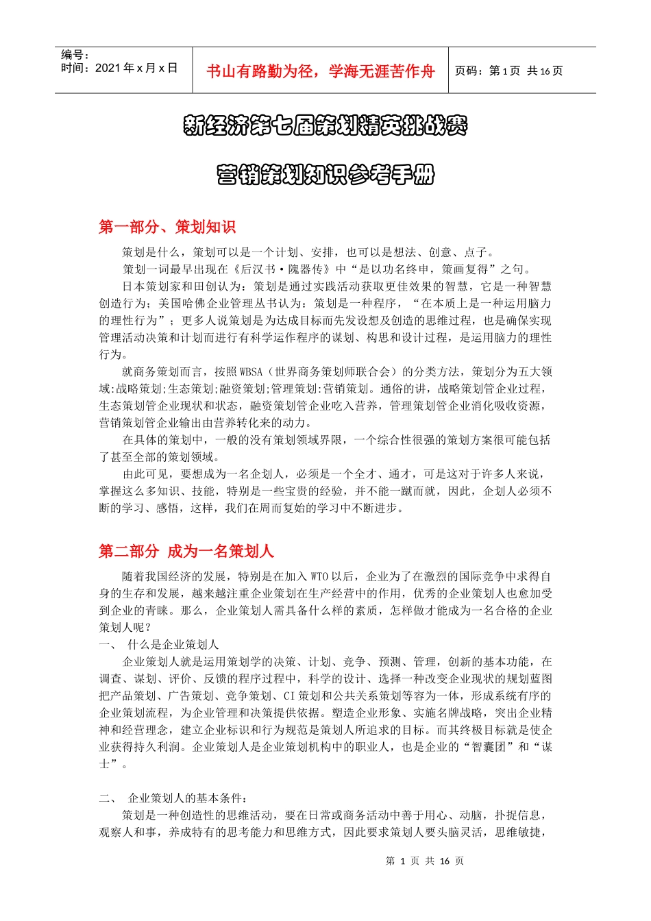 营销策划知识参考手册_第1页