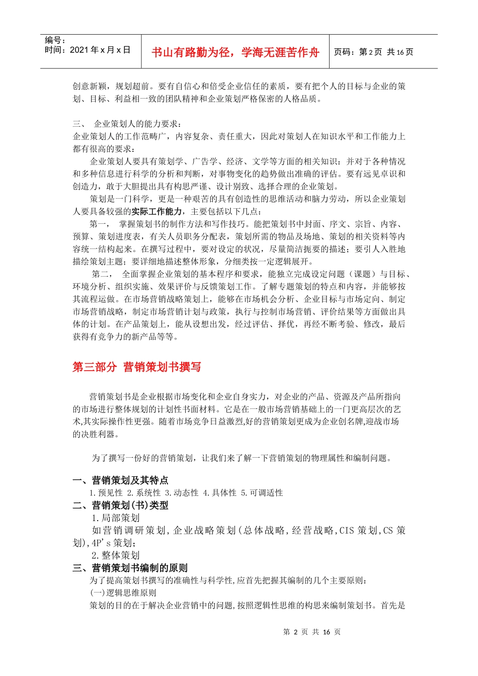 营销策划知识参考手册_第2页