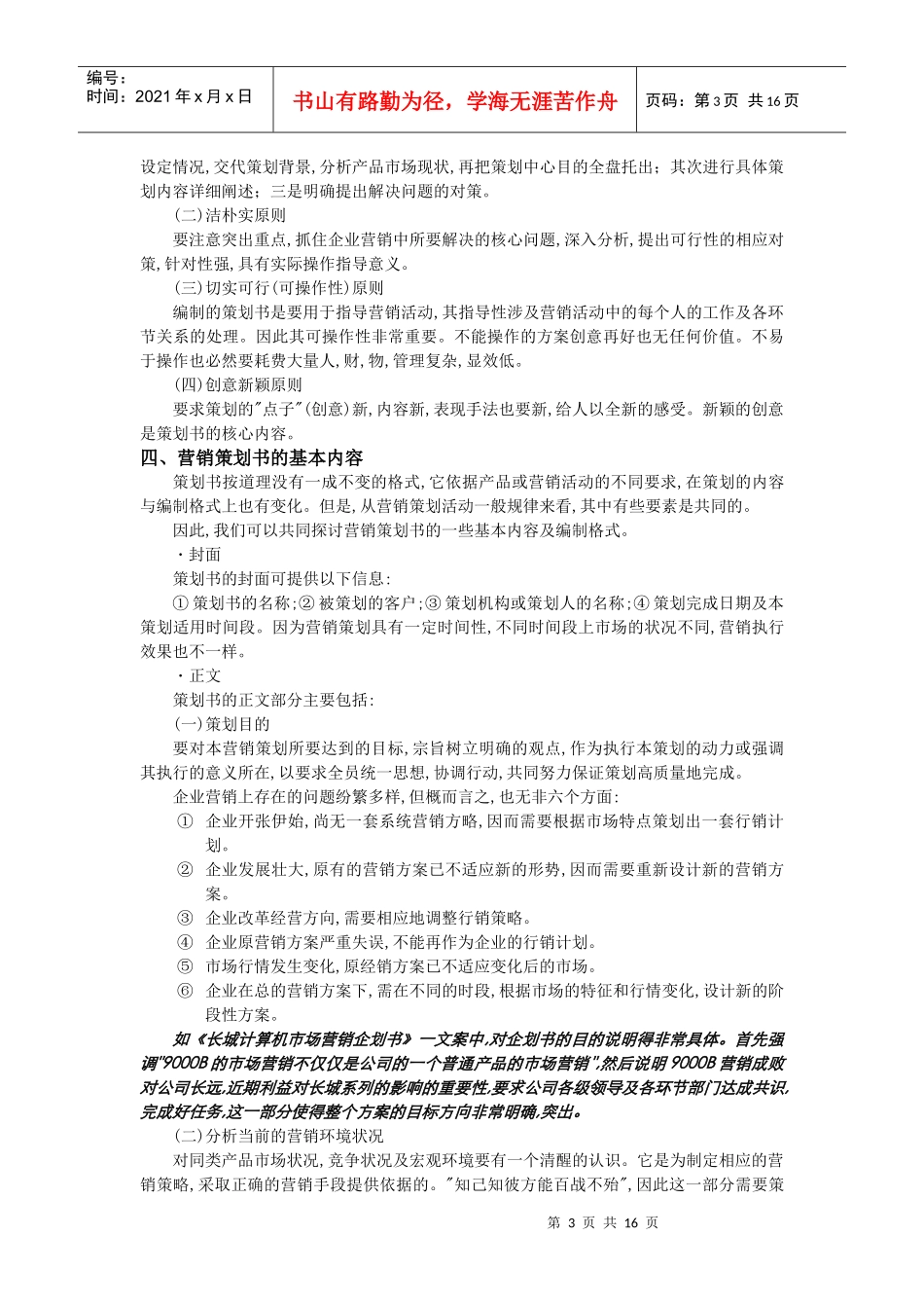 营销策划知识参考手册_第3页