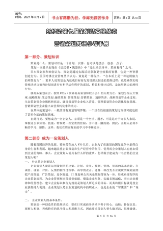 营销策划知识参考手册