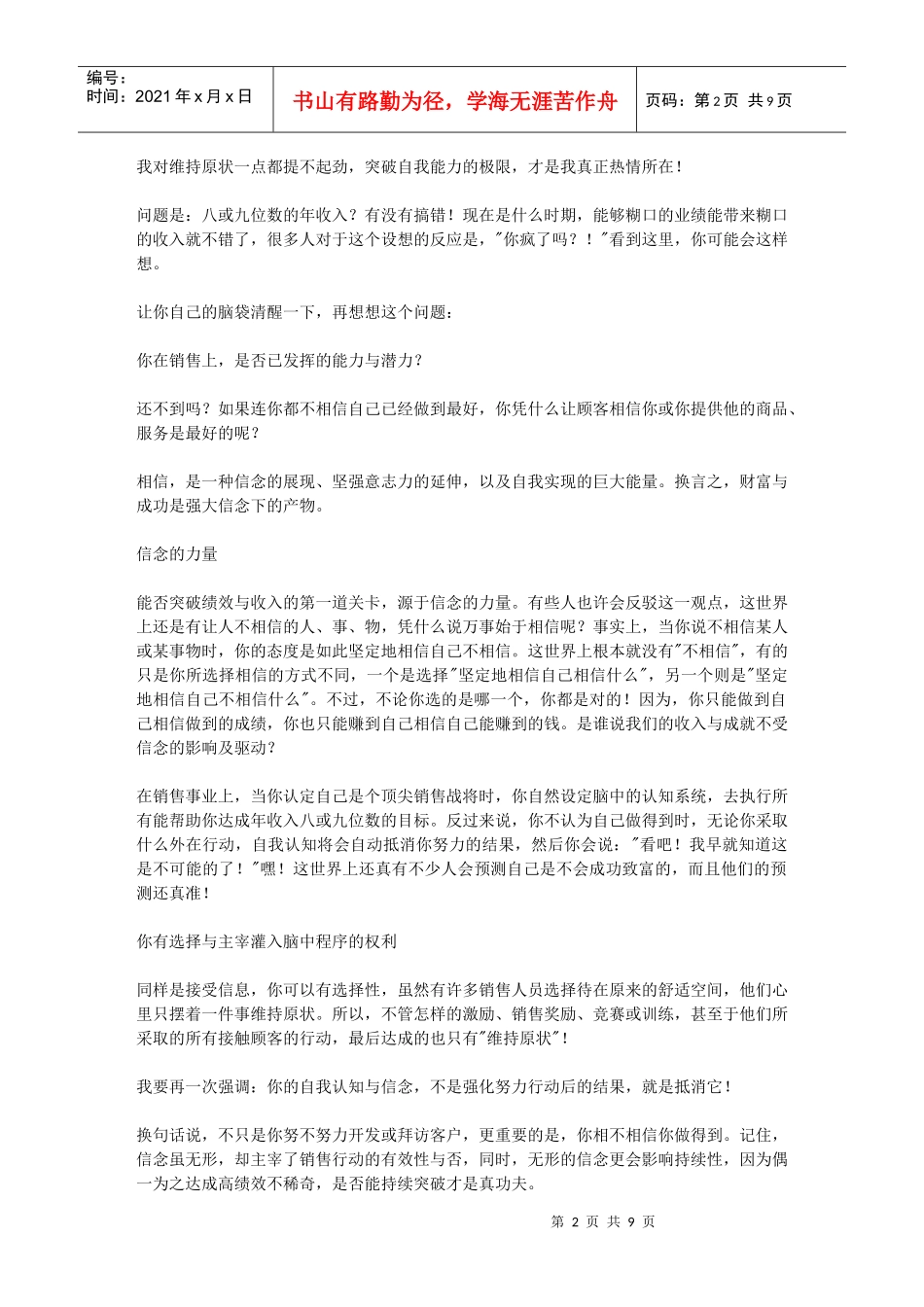 门店销售人员怎样抓住顾客心理_第2页