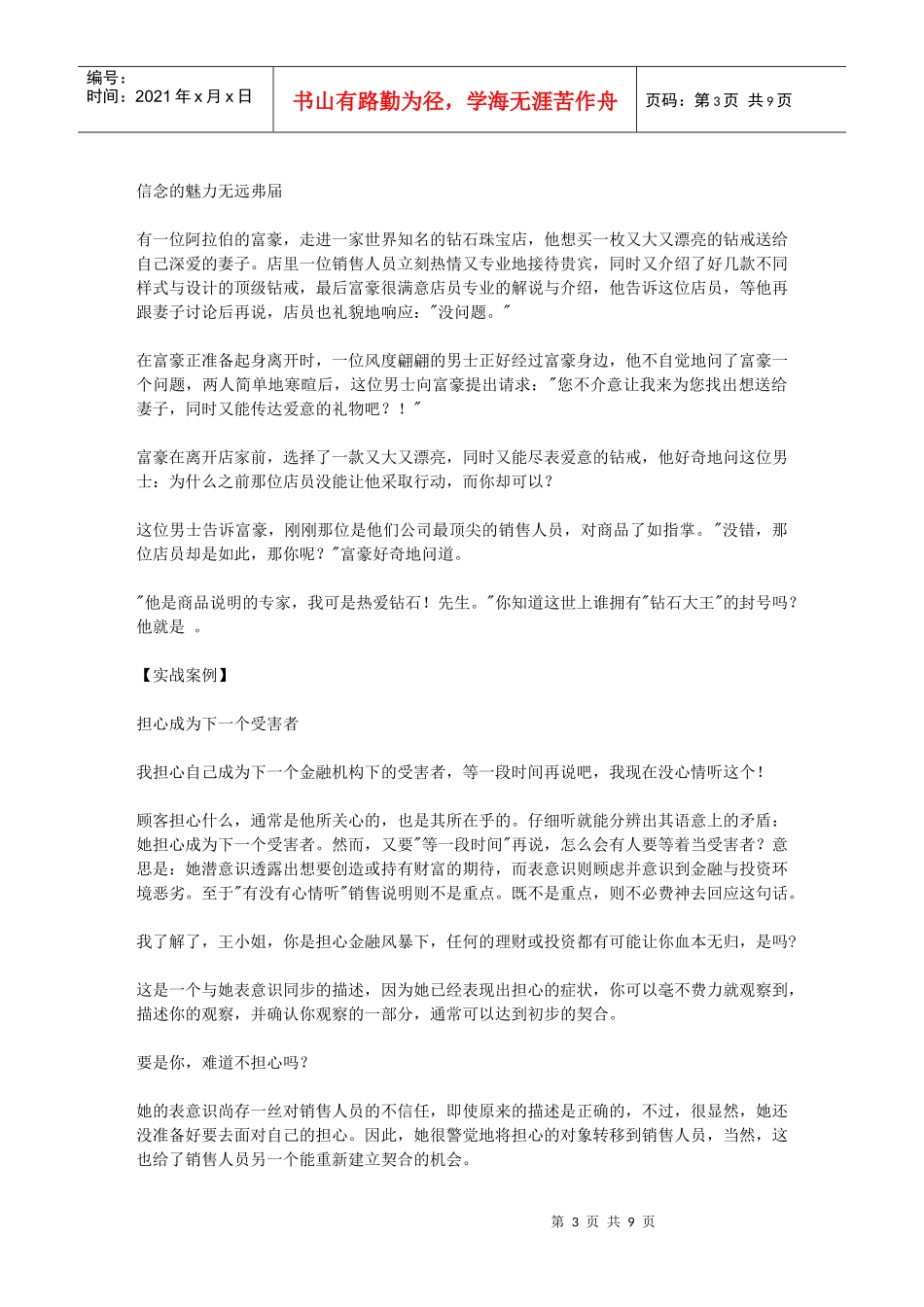 门店销售人员怎样抓住顾客心理_第3页