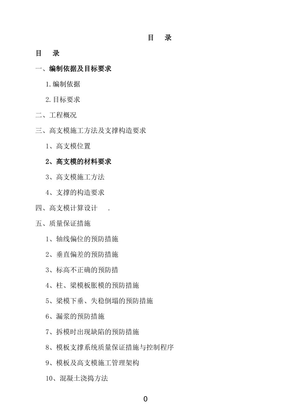 高支模工程专项施工方案2_第2页
