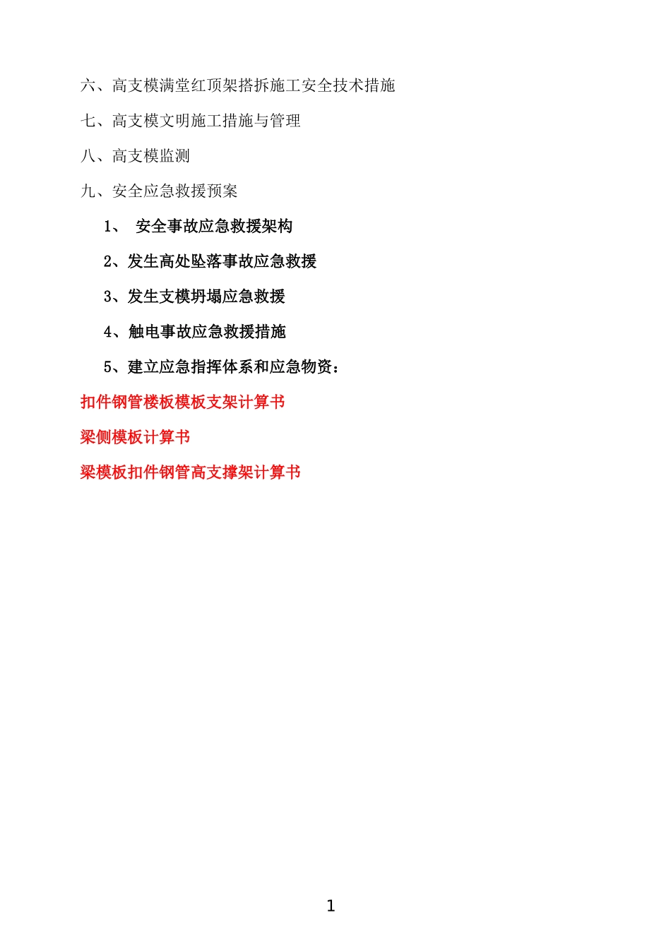 高支模工程专项施工方案2_第3页
